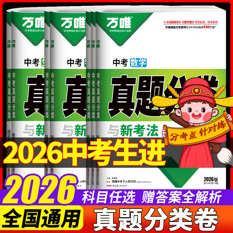 中考真题分类卷科目任选图片
