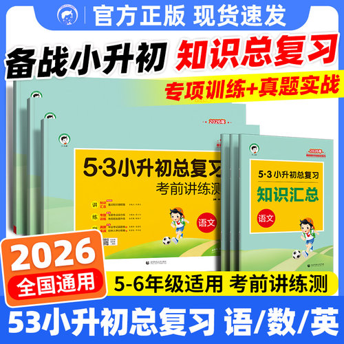 202653小升初语文数学英语