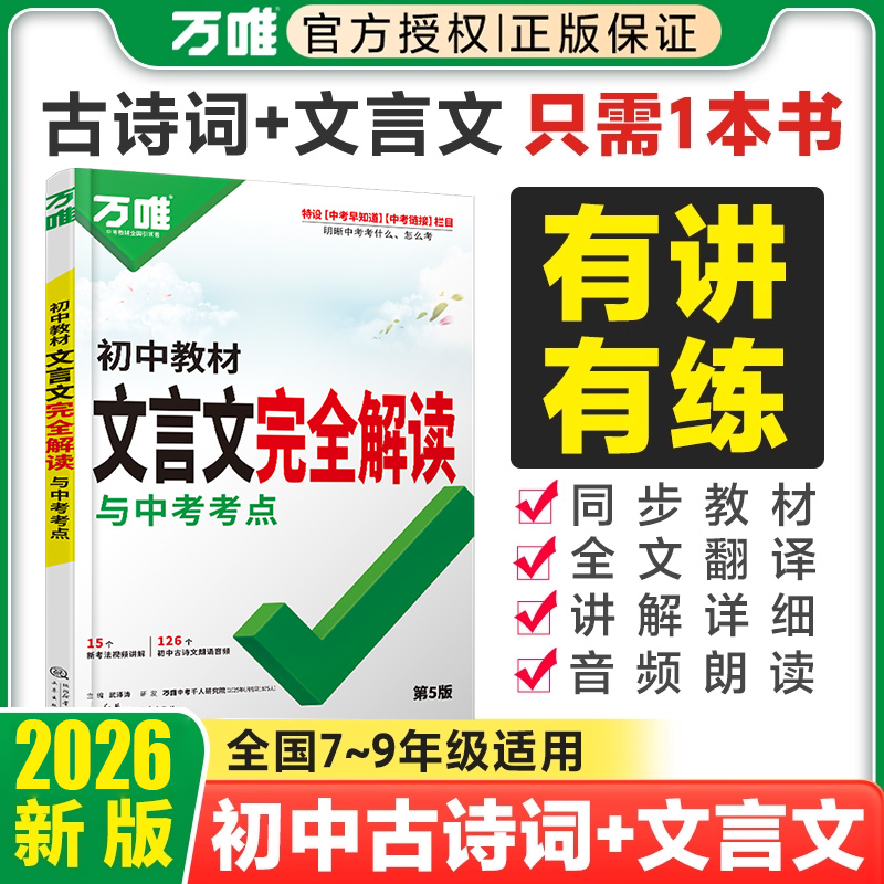 2025新版万唯中考文言文