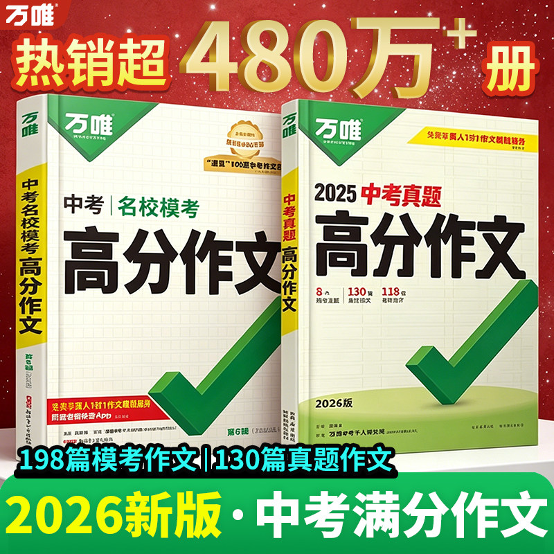 2027万唯中考高分作文图片