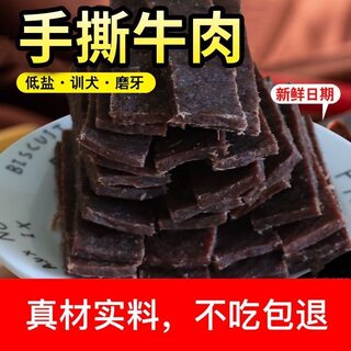 狗狗宠物零食狗粮手撕牛肉干条磨牙棒牛肉味泰迪金毛增肥补钙通用