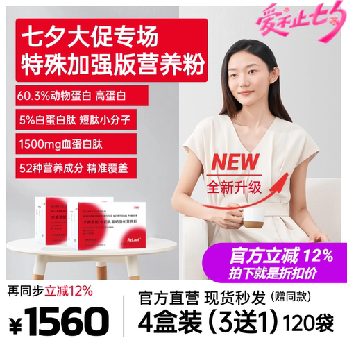 RZLAAT营养粉术美激能营养补品分离乳清蛋白粉白蛋白水解肽120袋A