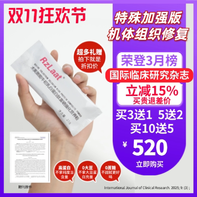 RZLAAT营养粉术美激能白蛋白肽补品奶粉分离乳清蛋白营养粉30袋A