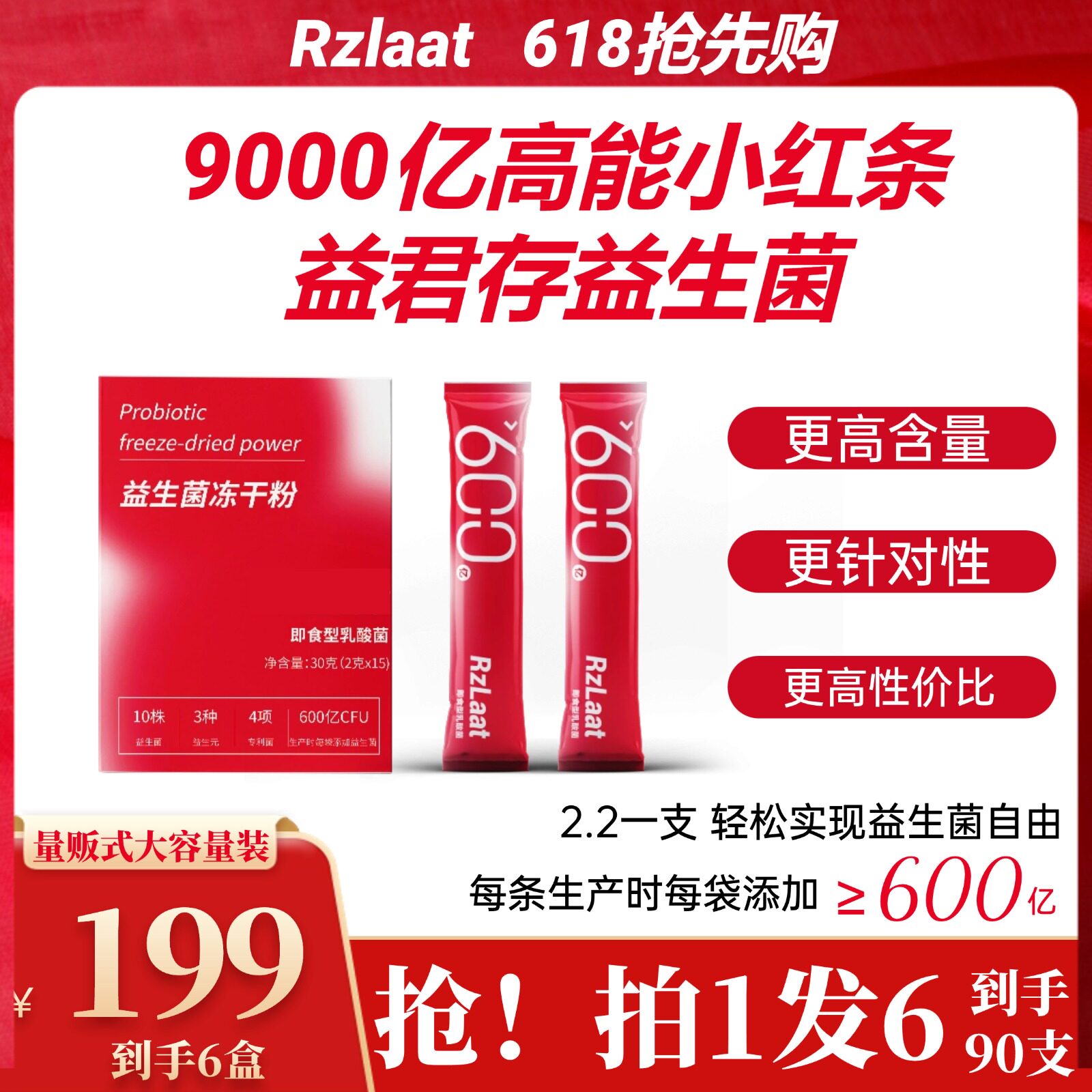 【拍1发6】RZLAAT术美激能益菌存活性益生菌粉正品发6盒90支