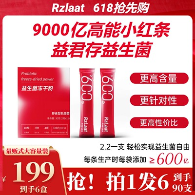 【拍1发6】RZLAAT术美激能益菌存活性益生菌粉正品发6盒90支C