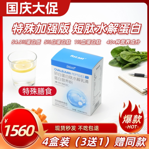 Rzlaat水解款营养粉水解乳清蛋白
