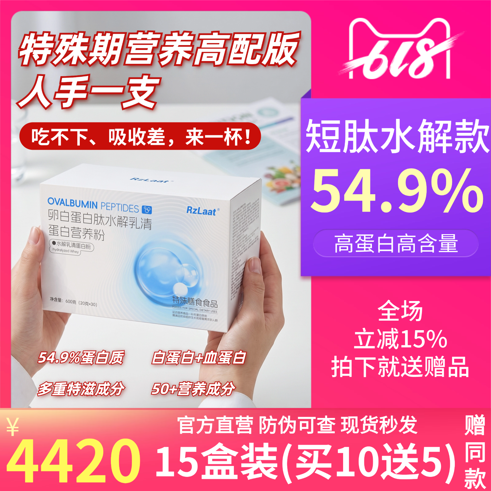 Rzlaat水解款营养粉白蛋白肽水解乳清蛋白肠内营养补剂15盒450袋