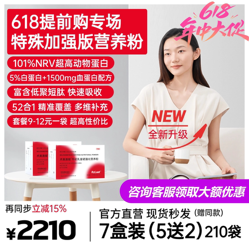 RZLAAT免疫素术美激能分离乳清蛋白恢复营养粉白蛋白血肽210袋D