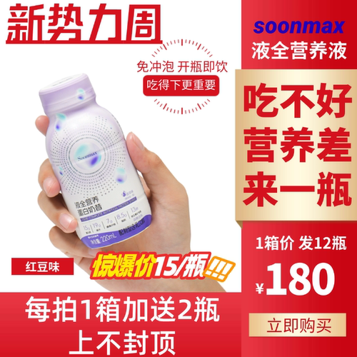 SOONMAX营养液液全奶昔乳清蛋白粉营养品补剂1/箱