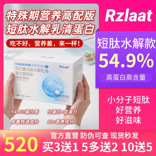 Rzlaat水解款营养粉水解乳清蛋白