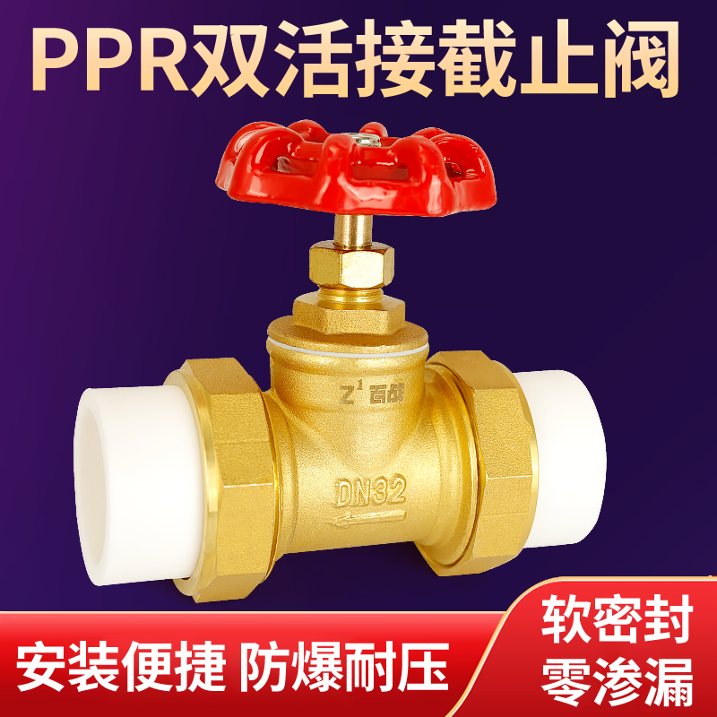 百战双活接热熔PPR铜截止阀
