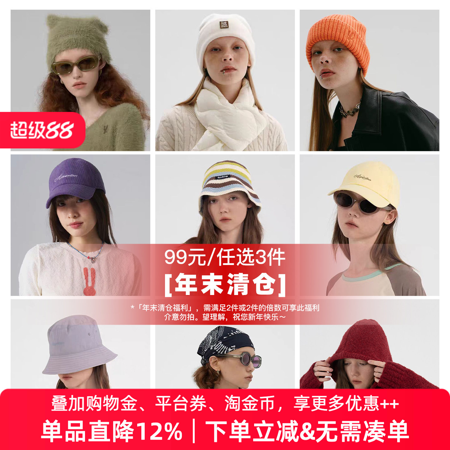 「清仓季/99元任选3件」针织帽 围巾 方巾三角巾 棒球帽 渔夫帽