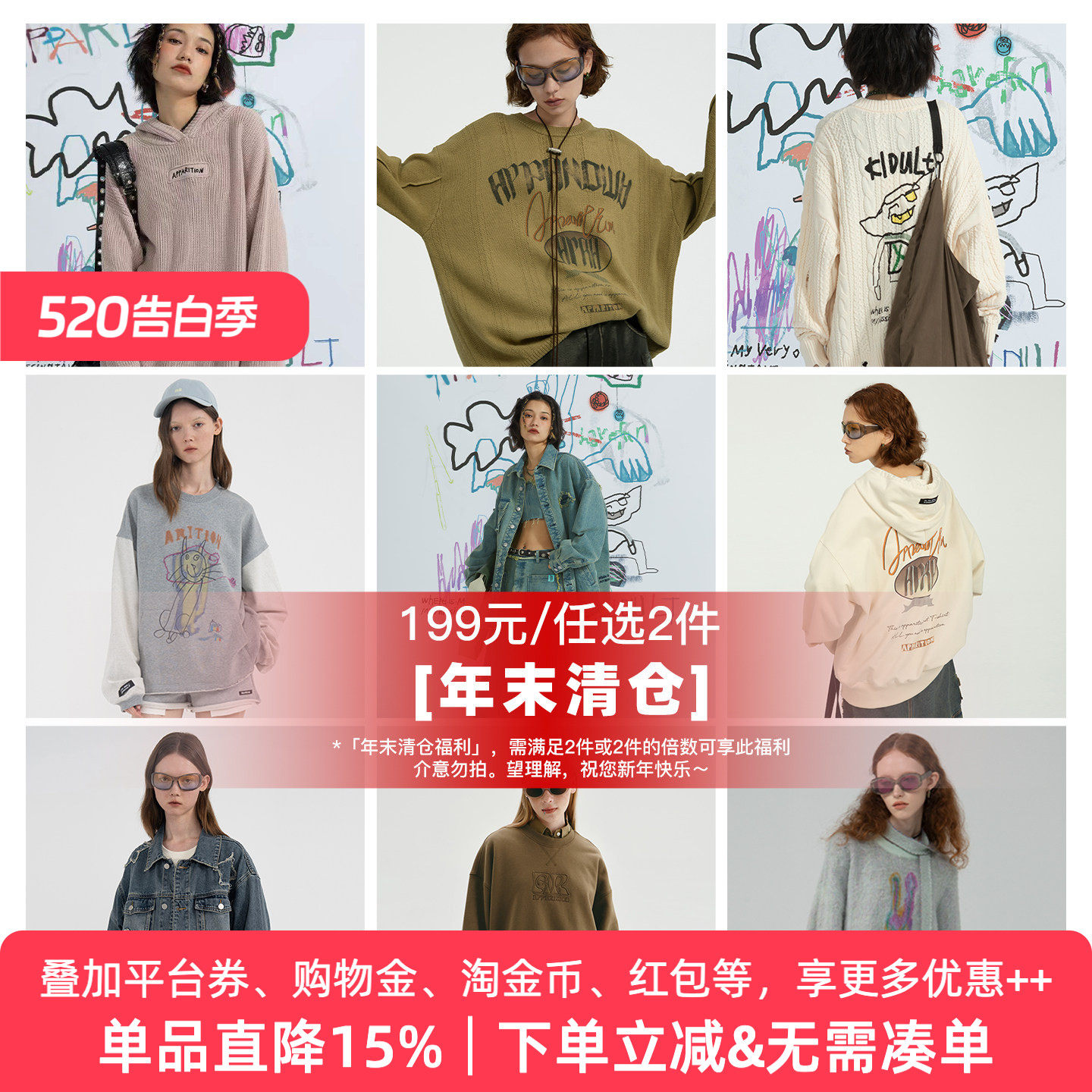 「年末清仓/199元任选两件」毛衫 针织衫 外套 卫衣