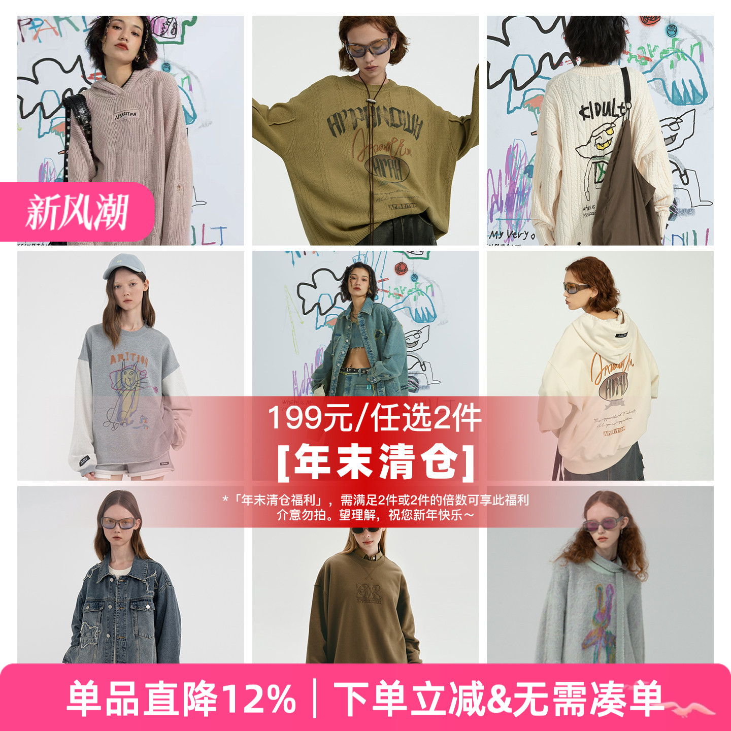 「清仓季/199元任选两件」毛衫 针织衫 外套 卫衣
