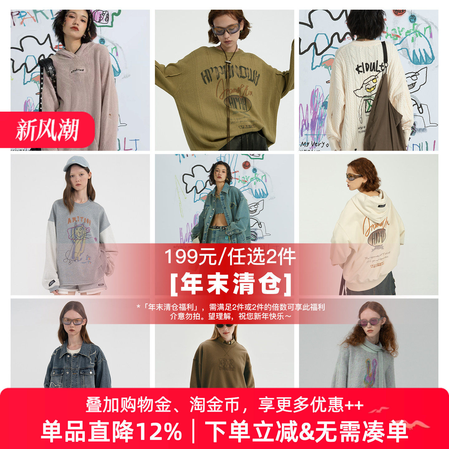 「清仓季/199元任选两件」毛衫 针织衫 外套 卫衣