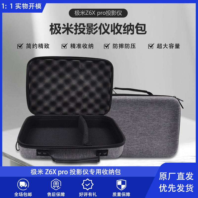 极米Z6Xpro/H3S/H5/RSPro2投影仪收纳包防尘保护罩C3麦克风收纳盒怎么样,好用不?