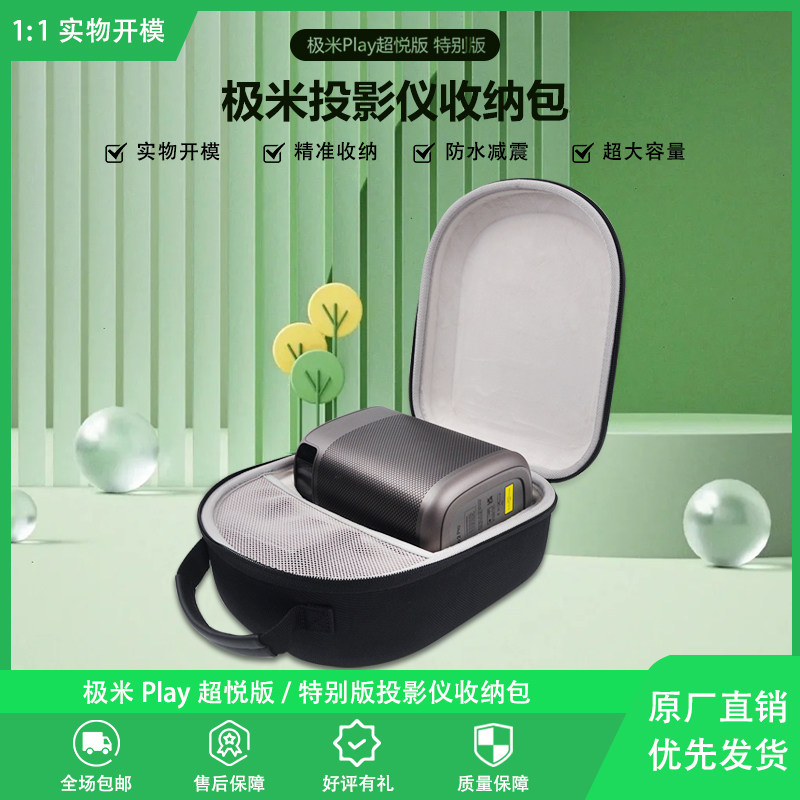 适用极米play超悦版投影仪收纳包new play特别版保护包收纳盒配件怎么看?