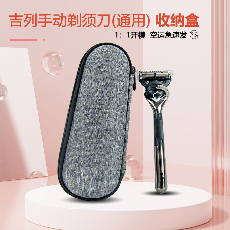 美灏手动剃须刀收纳包吉列刮胡刀收纳盒剃须刀保护盒保护包旅行包使用感如何?