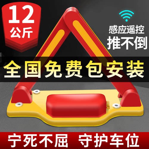 包安装智能感应遥控停车位锁地锁