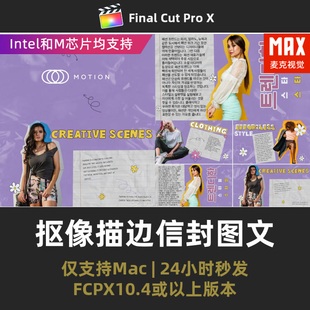 中文fcp综艺节目时尚手绘信封拼贴撕纸抠像人物描边图文FCPX插件