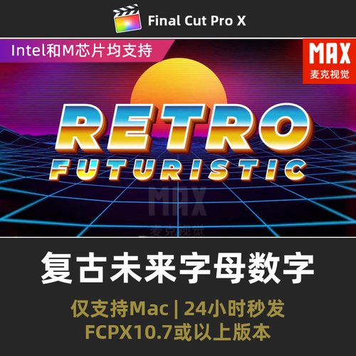 finalcutpro插件 复古未来赛博朋克蒸汽波字母数字FCPX插件