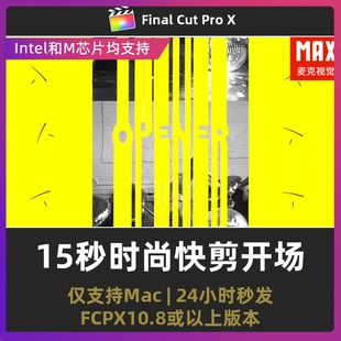 finalcutpro插件 15秒时尚快闪广告宣传横屏竖版活动快剪fcpx插件