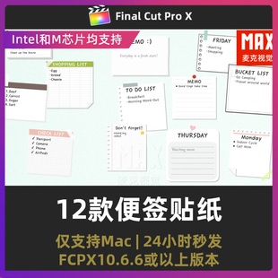 fcpx便利贴插件 12款便签贴纸VLOG日常记录计划列表Final Cut插件