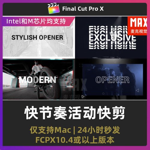finalcutpro插件 创意快节奏活动快剪卡点大标题视频开场fcpx插件