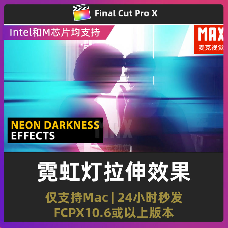 finalcutpro插件 迷幻混乱音乐节霓虹灯发光拉伸效果fcpx插件