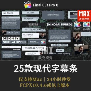 FCPX标题插件25个现代简约时尚商务文字字幕条人名介绍动画模板