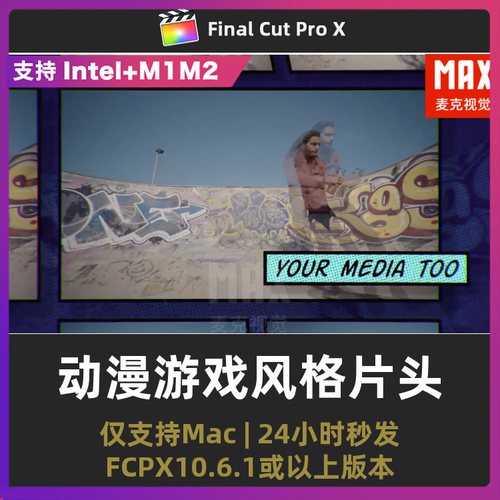 fcpx插件 卡通漫画校园学生动漫游戏风格片头final cut proX模板