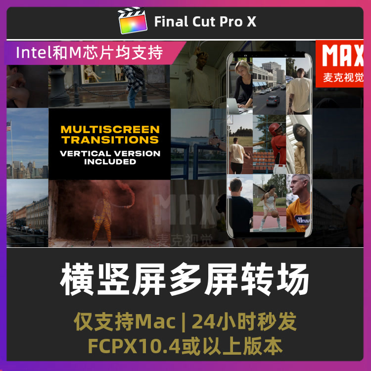 fcpx分屏转场 2种横竖屏84种转场效果视频过渡finalcutpro插件