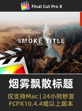 FCPX烟雾飘散标题文字插件预设 FCPX字幕电影粒子片头模板