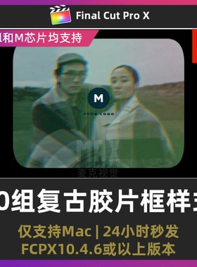finalcutpro 10组老电视噪点视频框叠加层复古胶片框样式fcpx插件