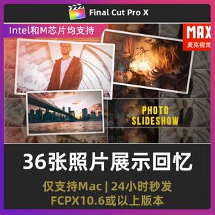 finalcutpro相册模板 48秒36张照片展示回忆纪念fcpx模板插件