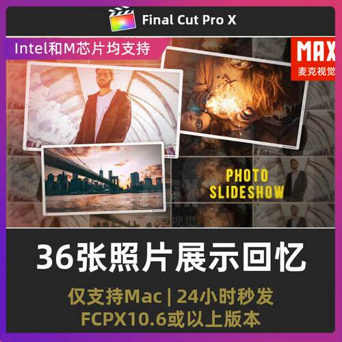 finalcutpro相册模板 48秒36张照片展示回忆纪念fcpx模板插件