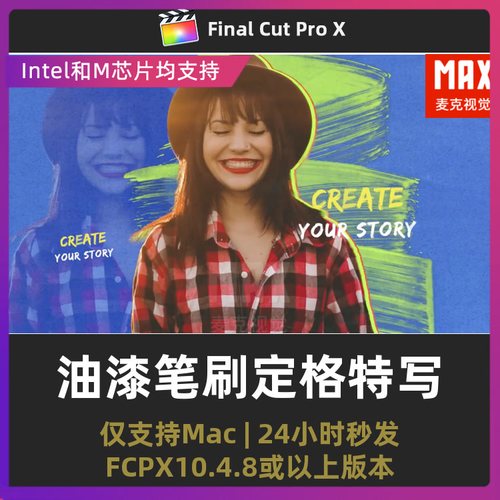 fcpx插件 油漆笔刷涂抹背景人物定格特写动画介绍finalcutpro模板