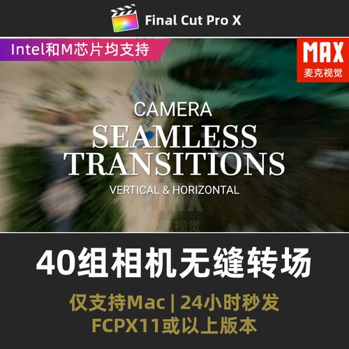 fcpx转场插件快剪旅行vlog缩放平移旋转抖动相机无缝转场fcpx插件