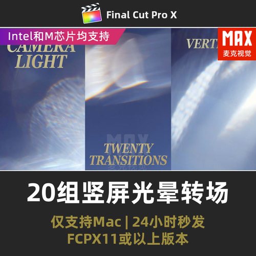 fcpx插件汉化竖屏短视频光斑晕动画效果20组相机光线fcpx转场插件
