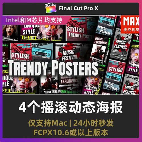 fcpx插件 嘻哈摇滚音乐节活动宣传胶带滚动字幕动态海报fcpx模板
