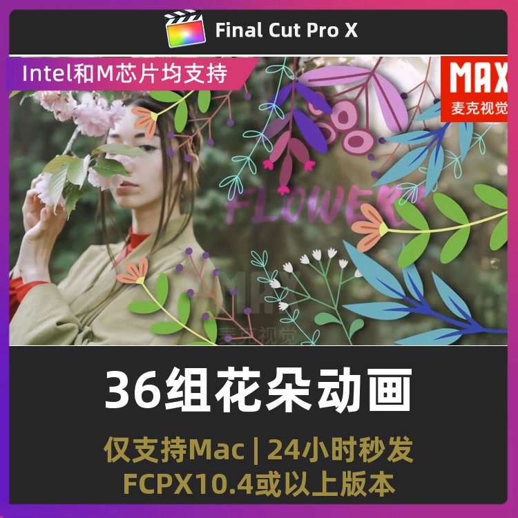 FCPX模板 36个卡通手绘花朵素材花朵动画树叶视频元素fcpx插件-封面