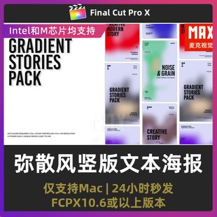 final cut pro插件 弥散风背景文本排版短视频竖版海报fcpx模板