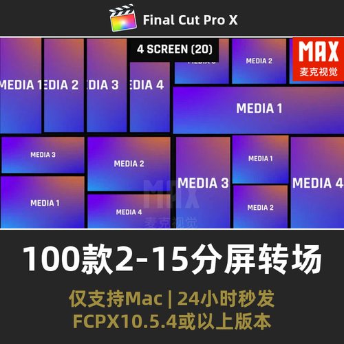 FCPX分屏转场模板 100款视频过渡镜头切换2-15分屏过渡final插件