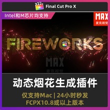 finalcutpro 动态背景粒子发生器真实烟花生成视频效果fcpx插件