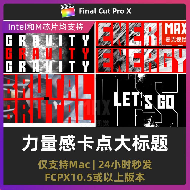 电竞游戏夜店酒吧运动健身宣传视频开场动画卡点大标题fcpx插件