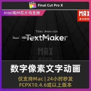fcpx插件 淡入淡出标题入出场数字化像素文字动画finalcutpro插件
