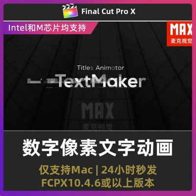 fcpx插件 淡入淡出标题入出场数字化像素文字动画finalcutpro插件