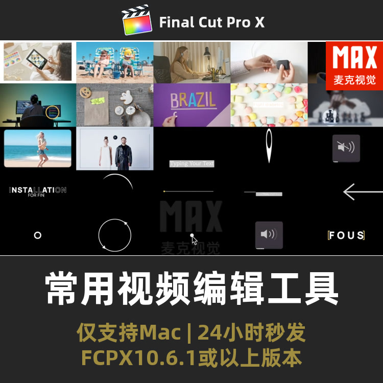 FCPX插件框选放大突出重点马赛克涂鸦常用视频编辑工具finalcut