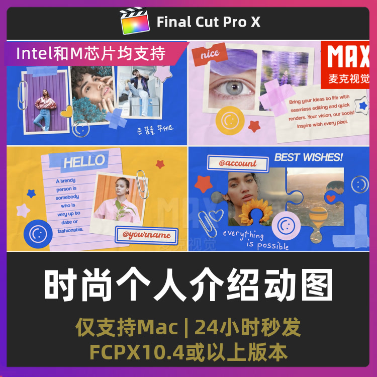 finalcutpro模板 自媒体vlog时尚个人介绍动图fcpx快剪模板
