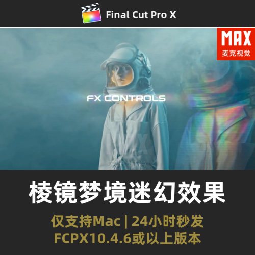 FCPX效果 12个电影感棱镜梦境晕影叠加视差迷幻频闪效果fcpx插件